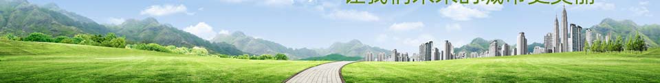 绿色建筑让我们未来的城市更美丽