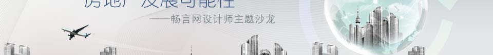 互联网与城镇化背景下的房地产发展可能性